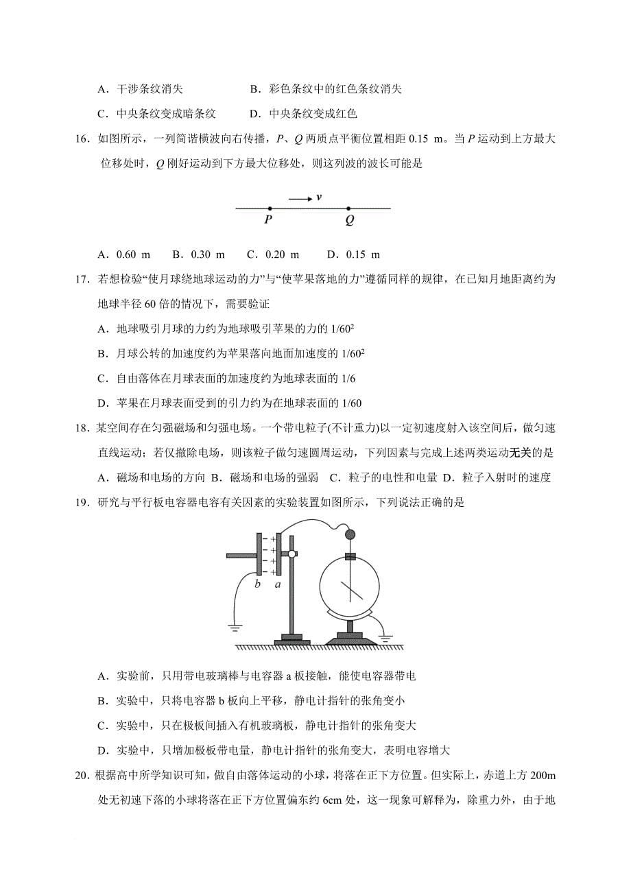 2018年北京理综高考试题(word版含答案).doc_第5页