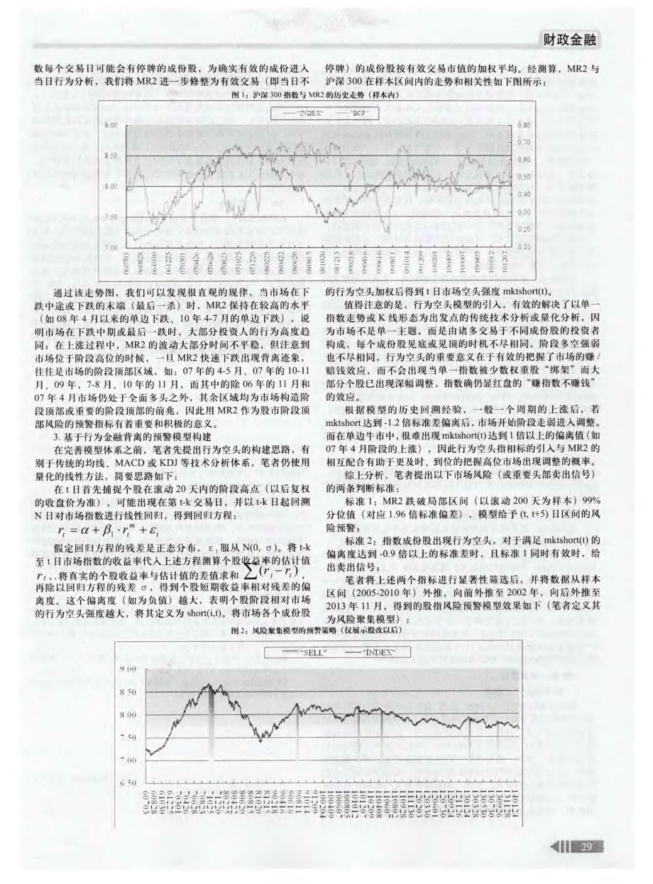 基于行为金融背离的股市风险量化研究_第2页