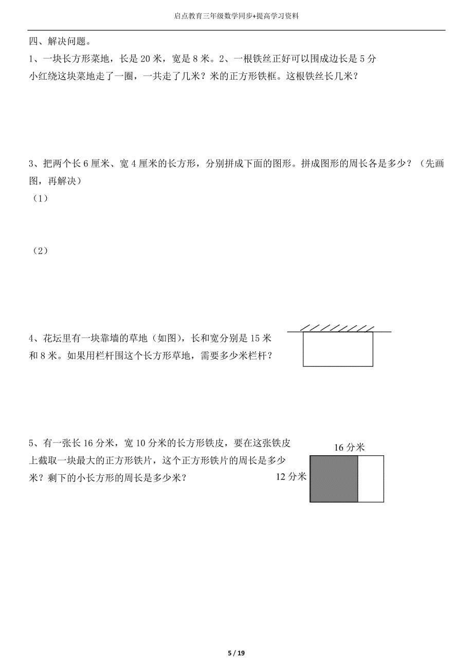 2016苏教版三年级数学最新-三年级数学上册期末复习资料2015.07.doc_第5页