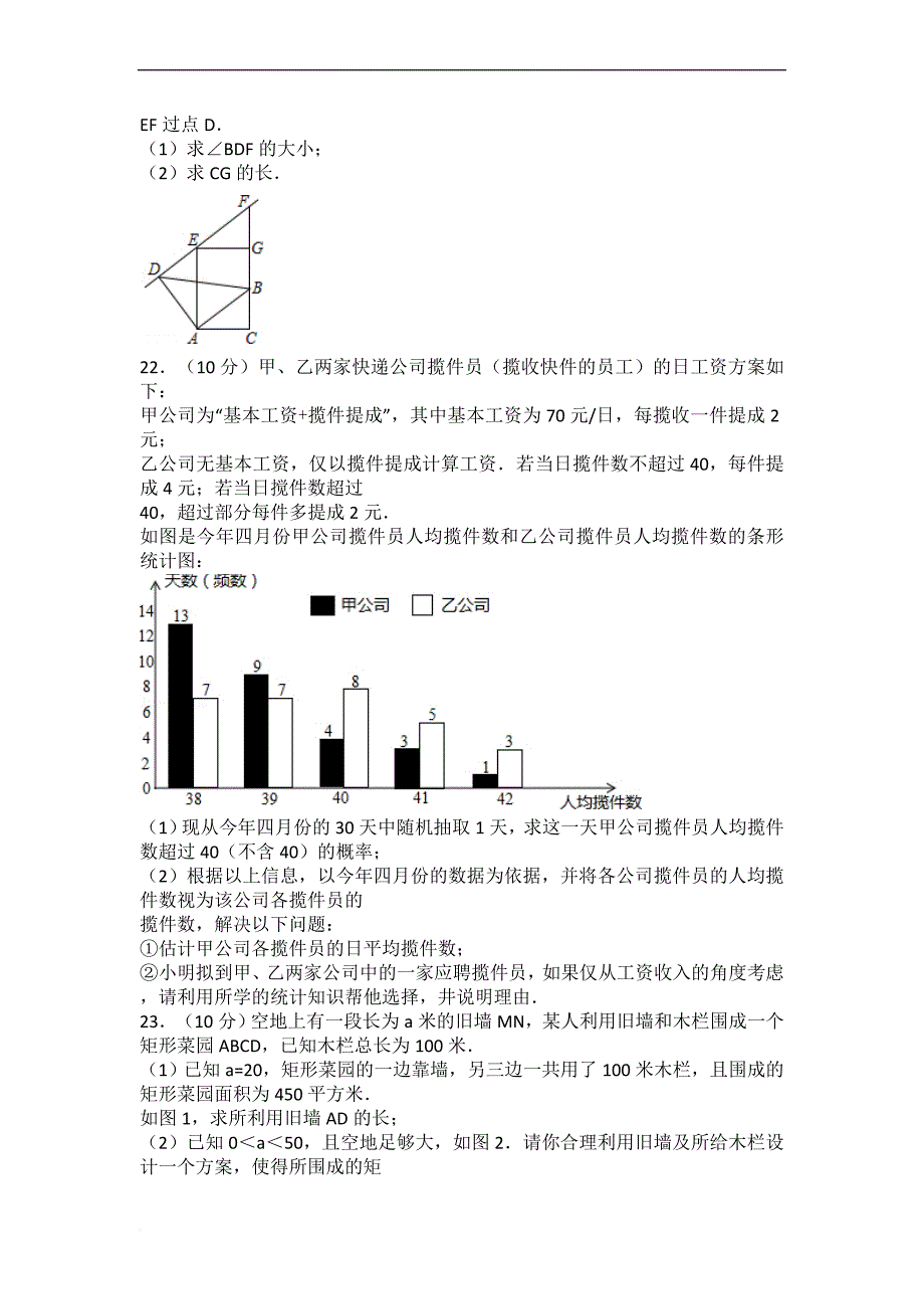 2018年厦门市中考数学试题与答案解析(b卷).doc_第4页