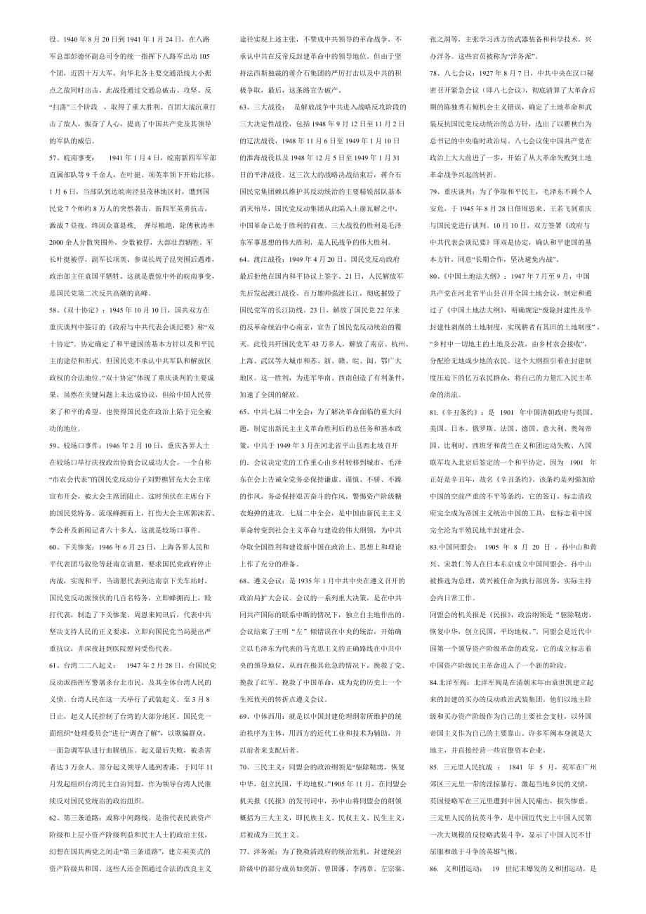 中国近现代史纲要最全名词解释_第4页