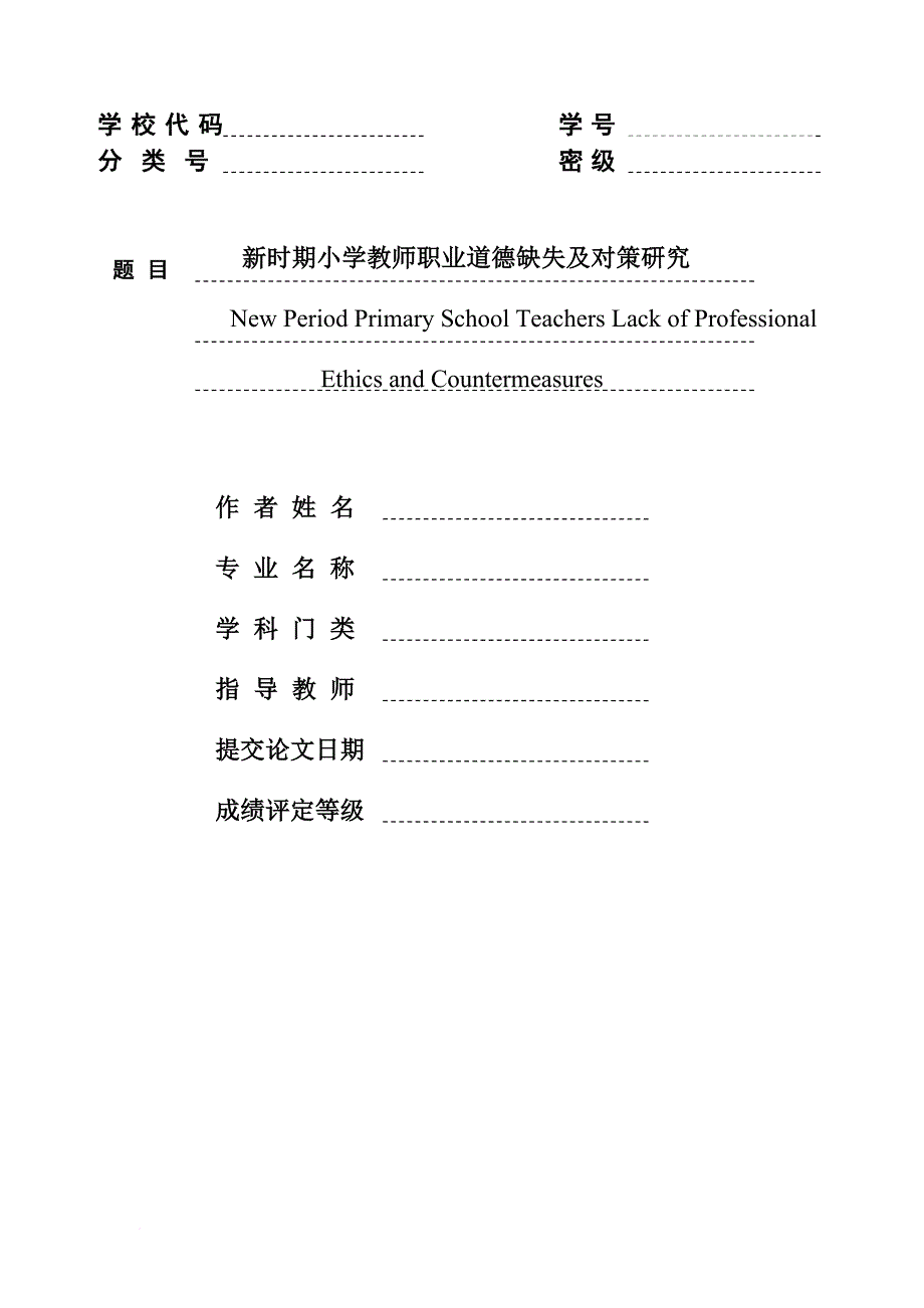 教育论文;教师职业道德缺失及对策..._第1页