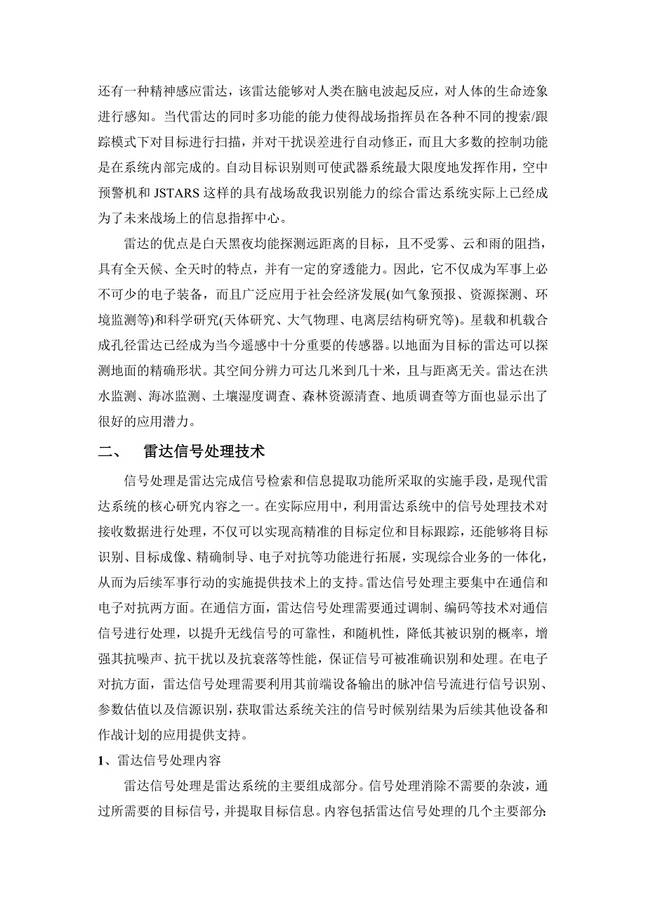 现代雷达信号处理技术及发展趋势.._第2页