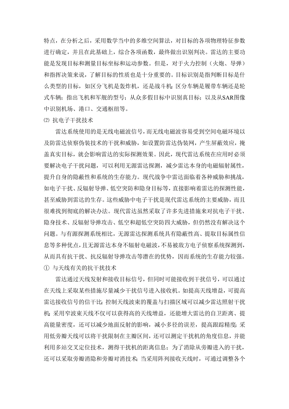 现代雷达信号处理技术及发展趋势.._第4页