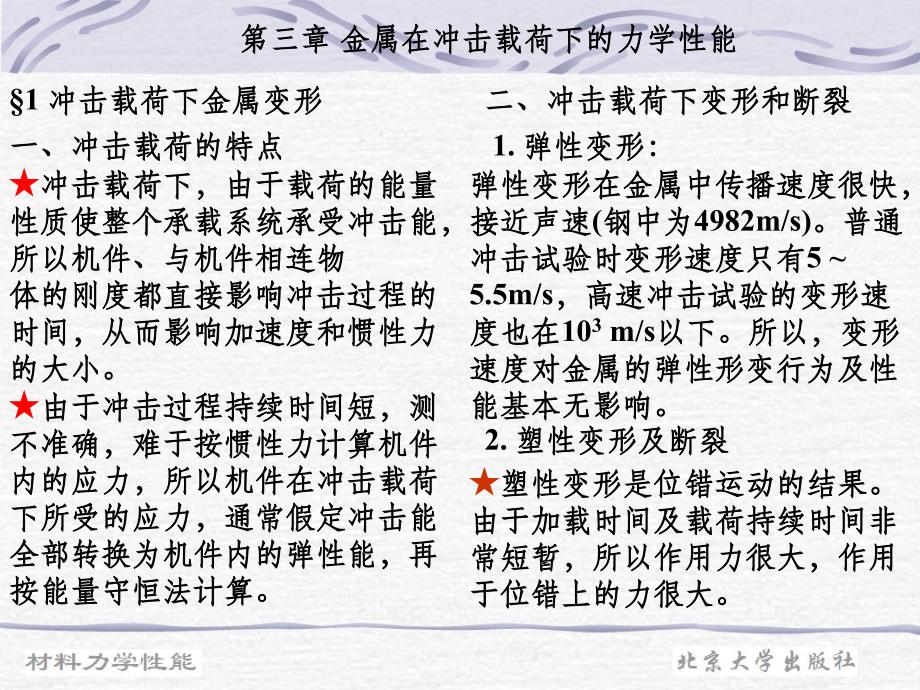 材料力学性能时海芳ppt教程课件第三章_第4页