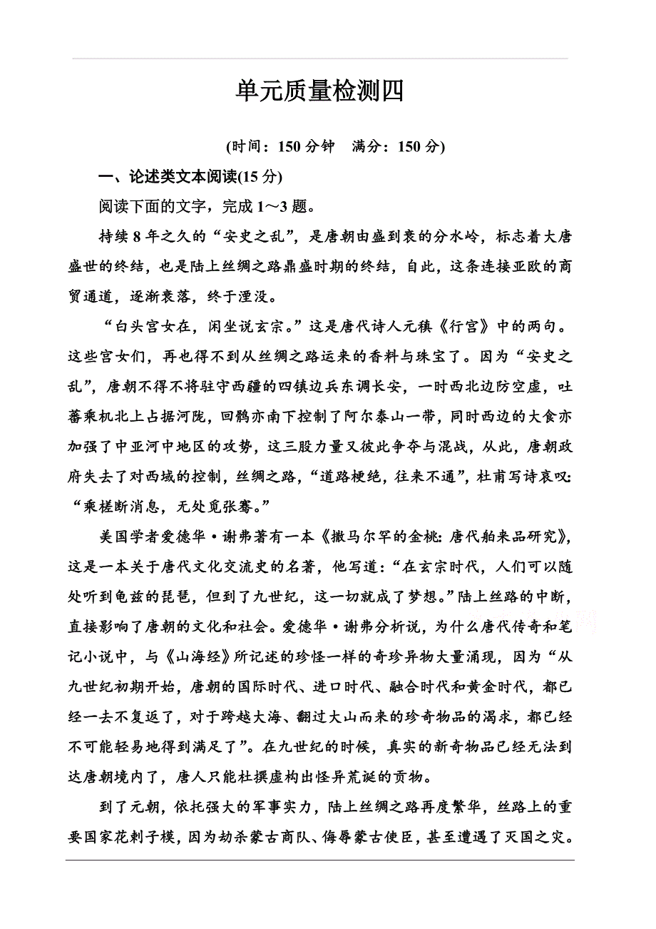 2019-2020年高中语文·必修5（人教版）：单元质量检测四 含解析_第1页