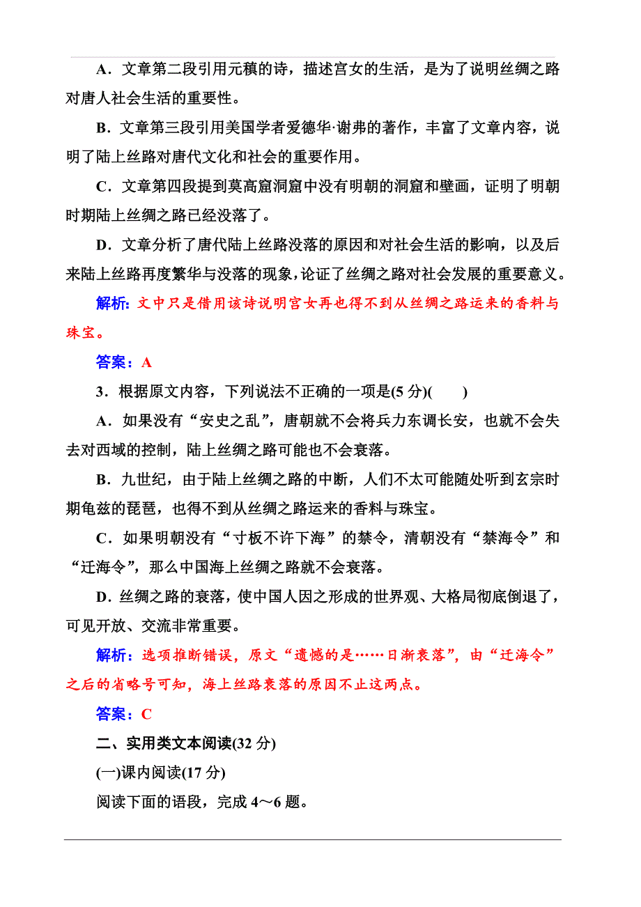 2019-2020年高中语文·必修5（人教版）：单元质量检测四 含解析_第3页