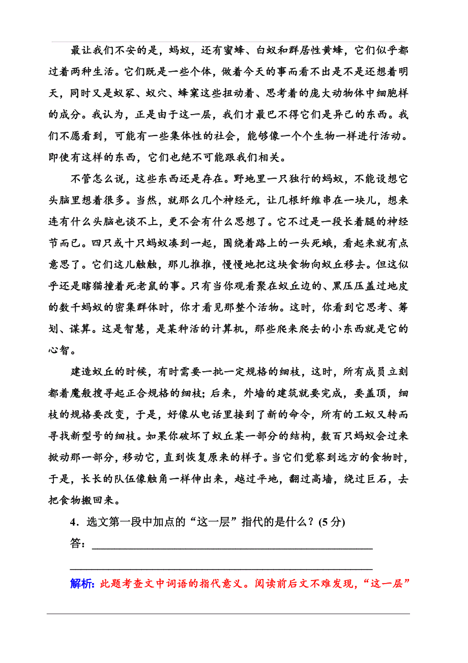 2019-2020年高中语文·必修5（人教版）：单元质量检测四 含解析_第4页