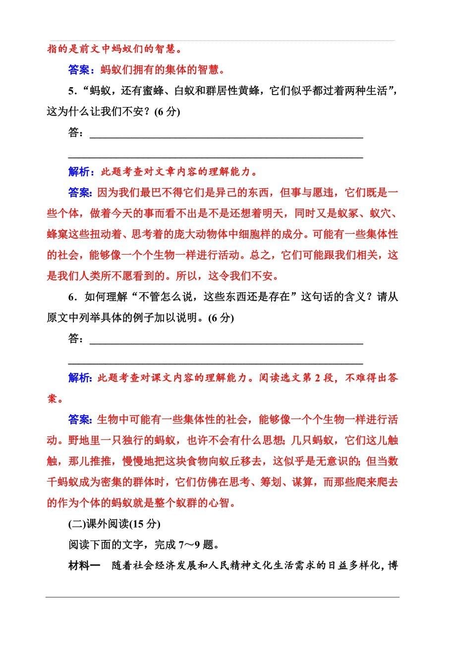 2019-2020年高中语文·必修5（人教版）：单元质量检测四 含解析_第5页