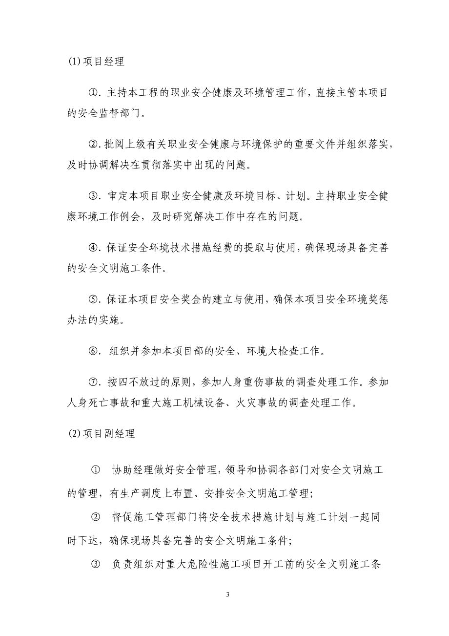 安全施工措施报告(doc)_第3页