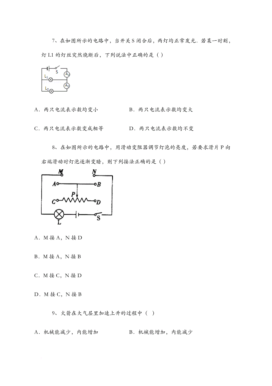 2017-2018学年度九年级上册物理期末试卷.doc_第4页