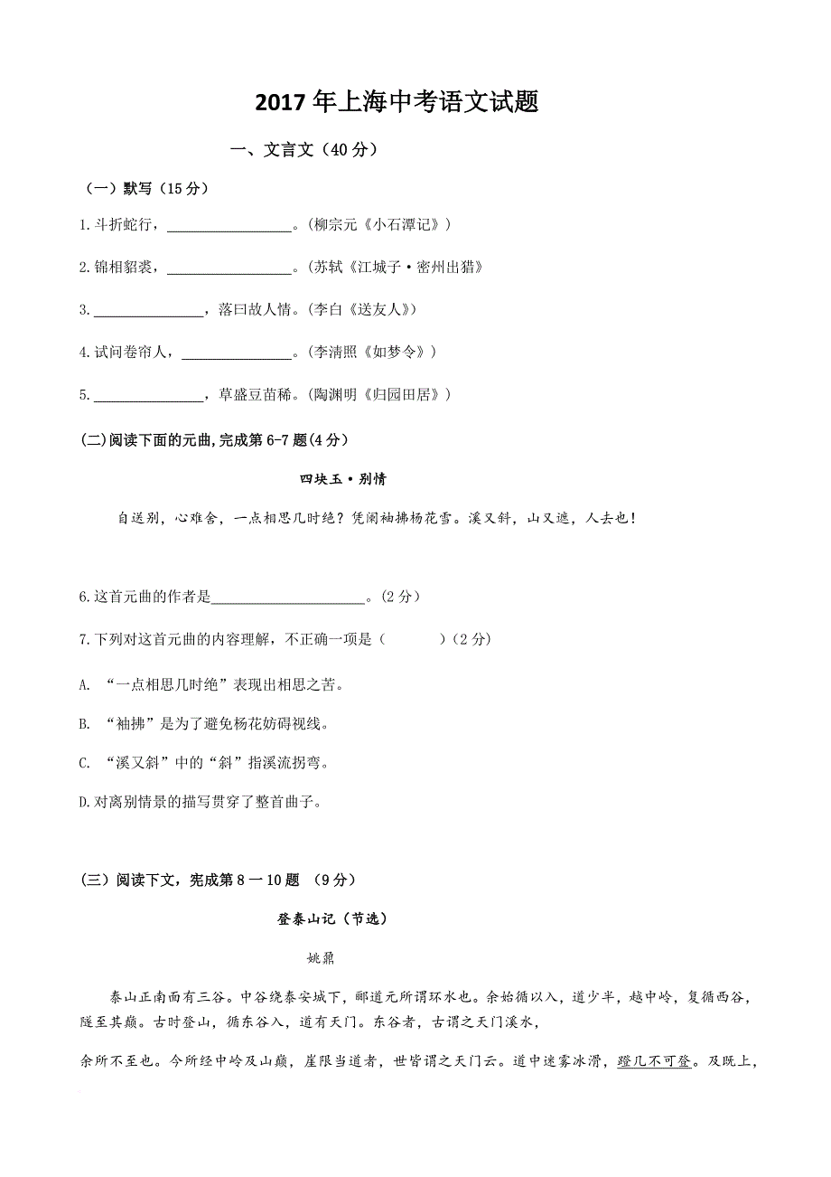 2017年上海市语文中考真题(含答案).doc_第1页