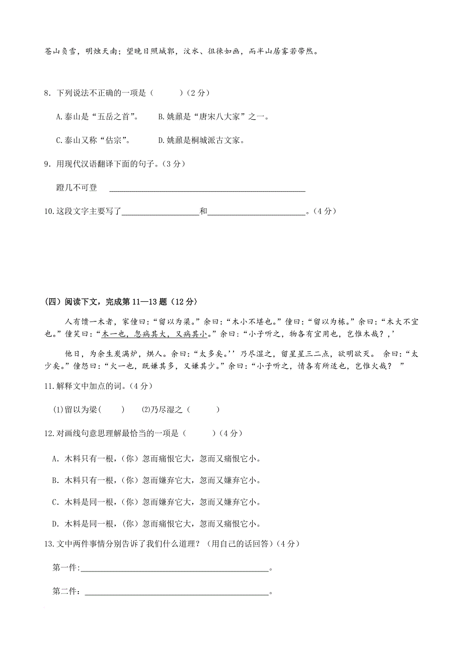 2017年上海市语文中考真题(含答案).doc_第2页