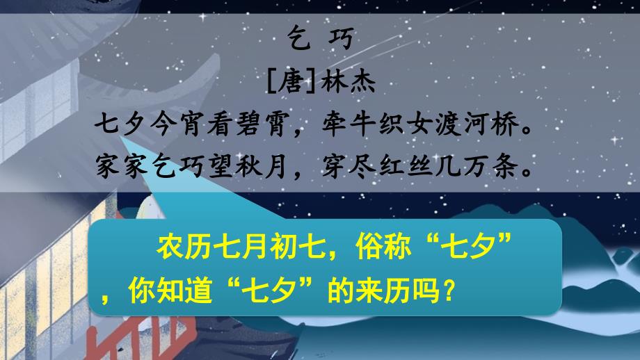 部编版（统编）小学语文五年级上册第三单元《11 牛郎织女（二）》教学课件PPT1_第1页