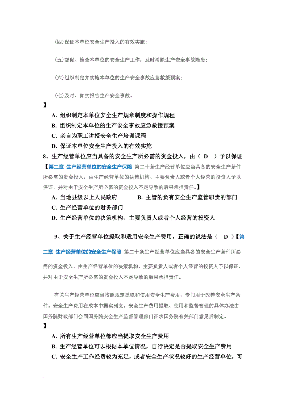 安全生产法知识测验答案(1)_第3页