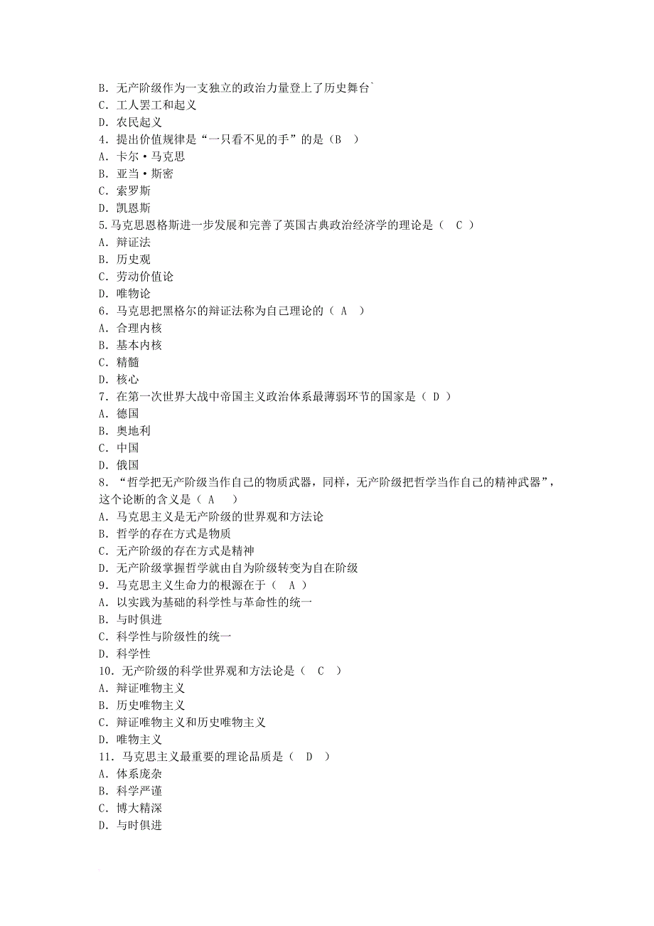 2017-2018年《马克思主义基本原理概论》.doc_第2页