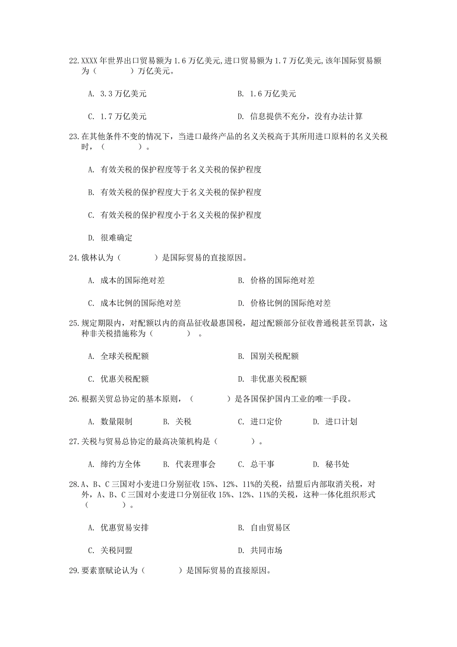 2016-2017国际贸易对外经贸远程期末复习大纲_第4页