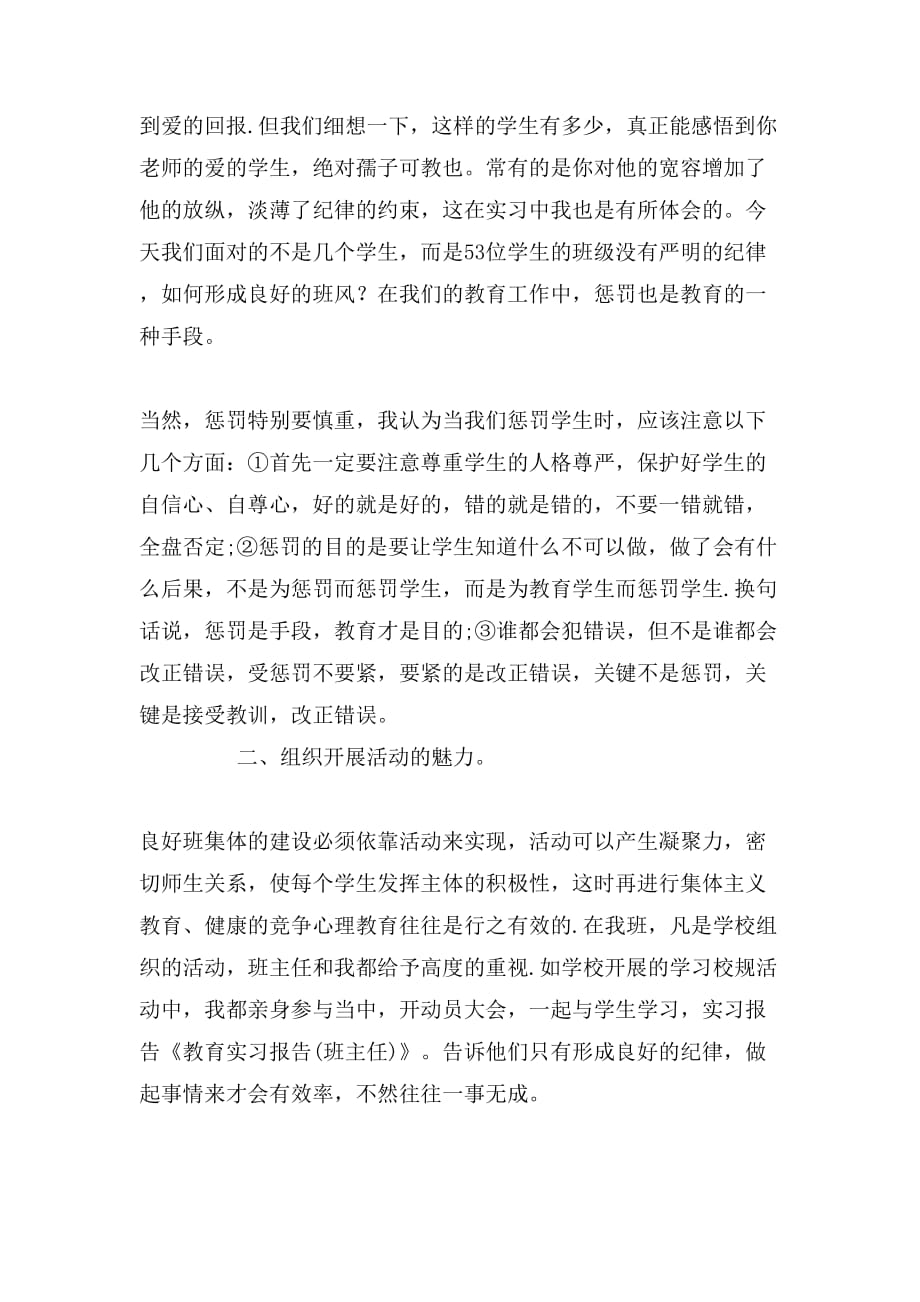 2019年教育实习调查报告的格式范文_第2页