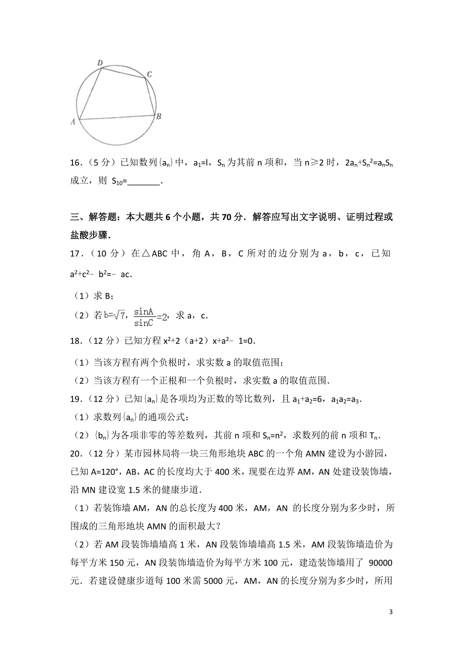 2017-2018学年河南省洛阳市高二上学期期中数学试题(解析版).doc_第3页