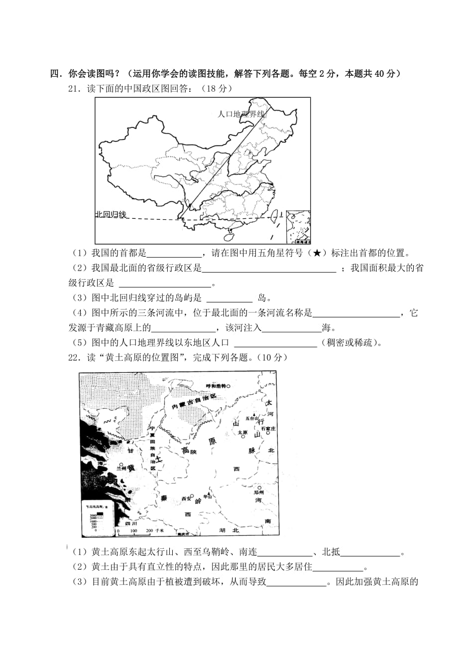 河北省承德市隆化县20062007学年八年级地理第二学期期末考试卷_第3页