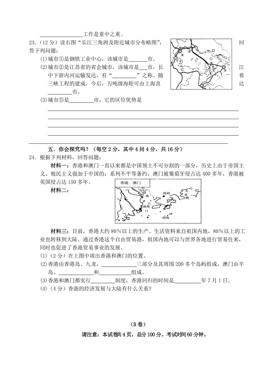 河北省承德市隆化县20062007学年八年级地理第二学期期末考试卷_第4页