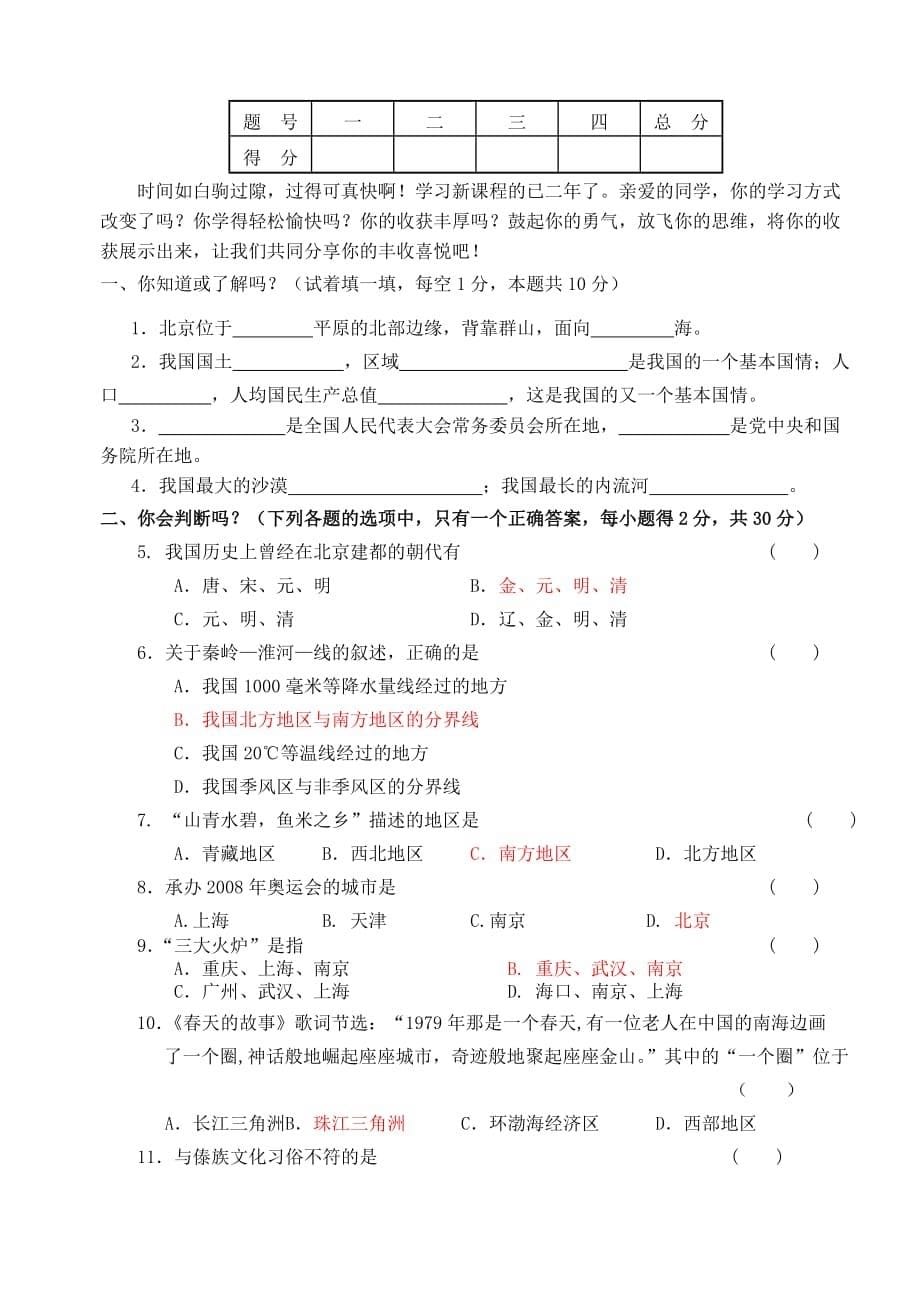 河北省承德市隆化县20062007学年八年级地理第二学期期末考试卷_第5页