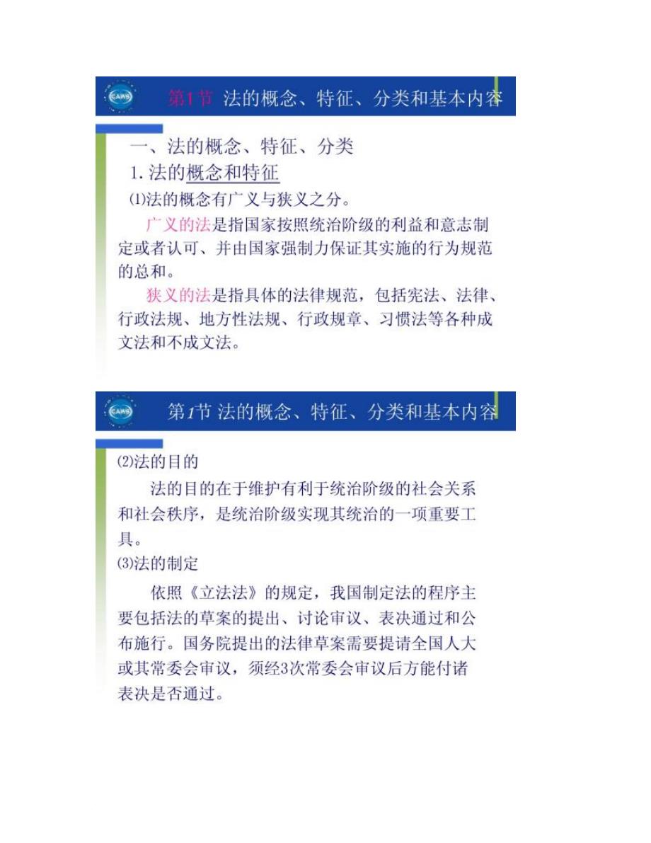 安全评价师基础知识法规_第3页