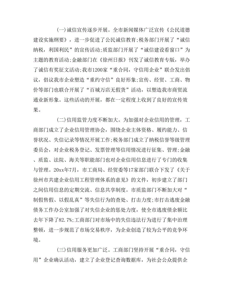 2019年企业信用信息调查报告_第2页