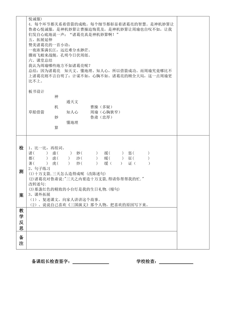 语文人教版五年级下册19课《草船借箭》_第3页