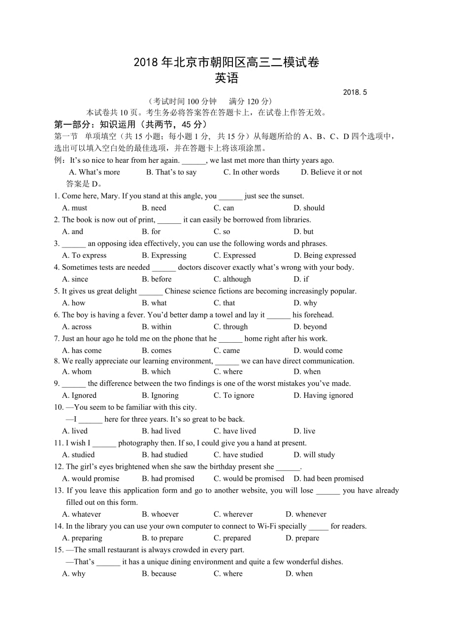 2018年北京市朝阳区高三英语二模试卷与答案.doc_第1页