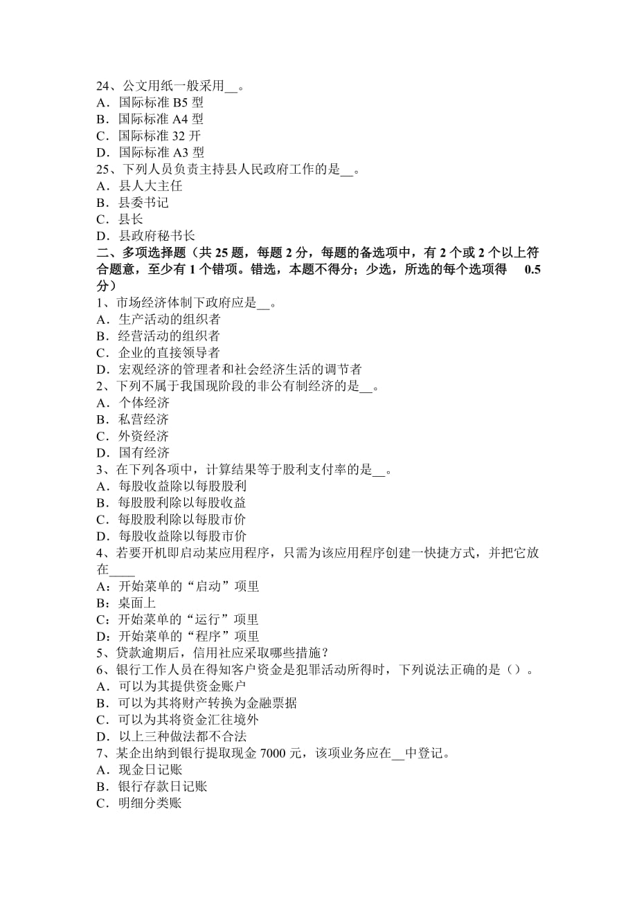 2017年上半年湖南省农村信用社招聘：计算机类笔试试题.doc_第4页