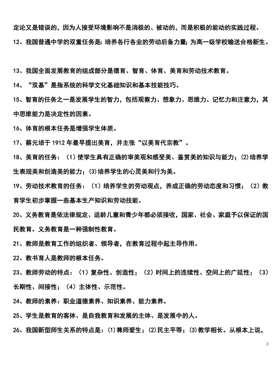 2017-2018教师招聘考试题库1000道.doc_第2页