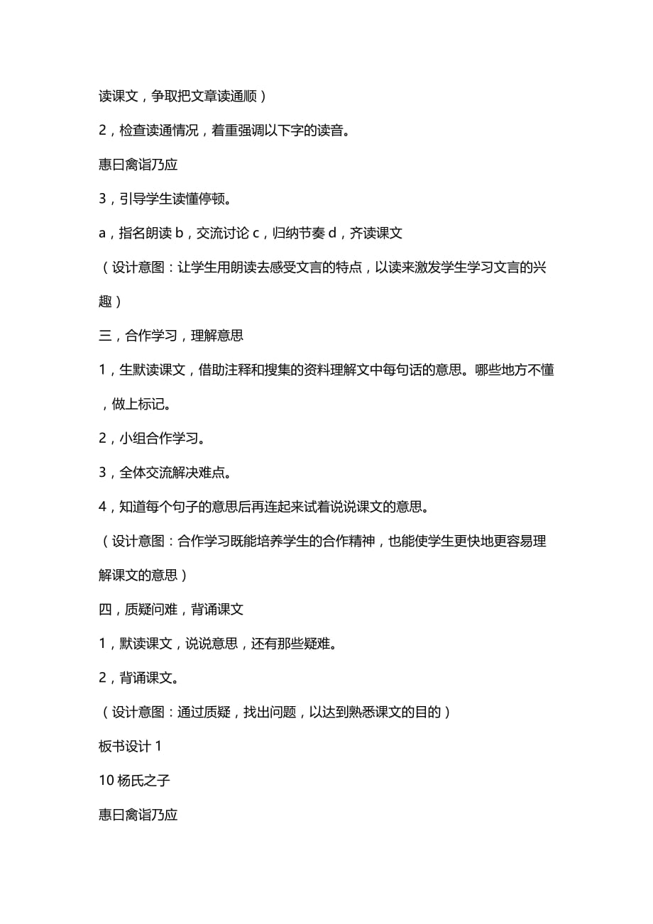 语文人教版五年级下册杨氏之子教学设计_第3页