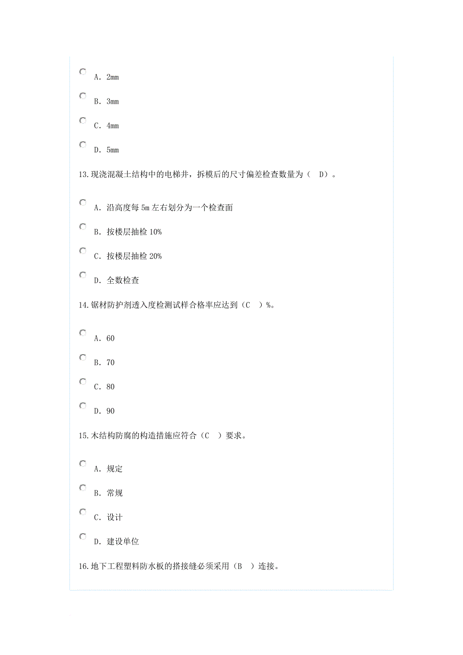 2016监理继续教育试卷及答案房屋建筑73分.doc_第4页