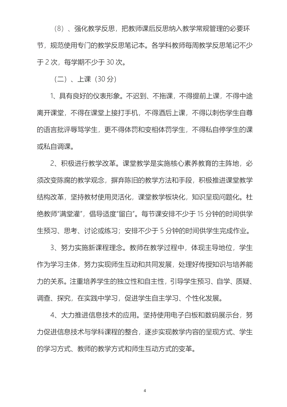 大英县隆盛镇同心小学校教师教学常规精细化管理(2017年9月修订)_第4页