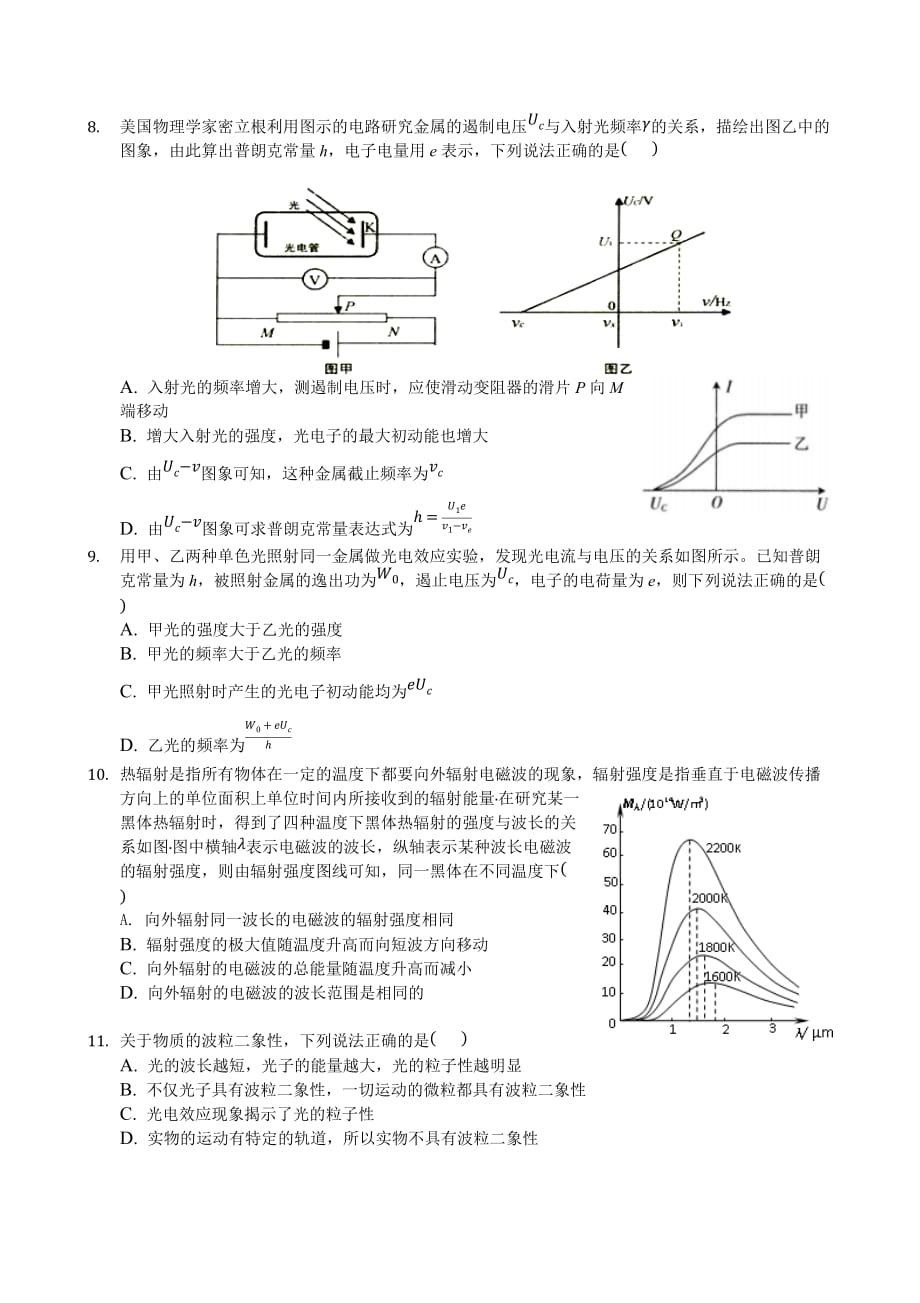 波粒二象性普通用卷_第2页