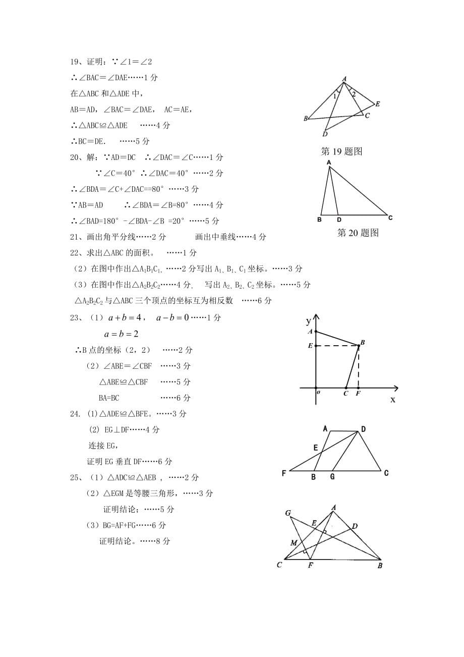 北京市朝阳区2013-2014学年度八年级数学第一学期期中监测试卷(含答案)(1)_第5页