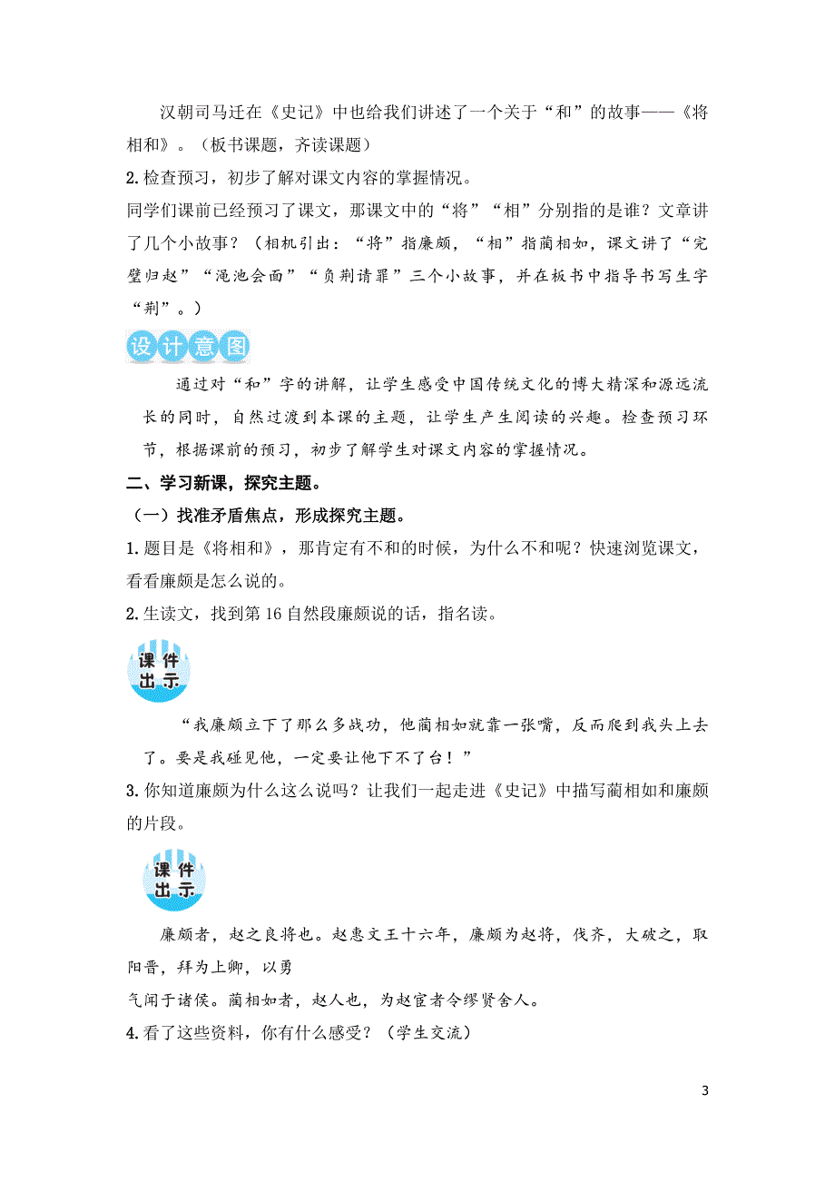 部编版（统编）小学语文五年级上册第二单元《6 将相和》教学设计_第3页