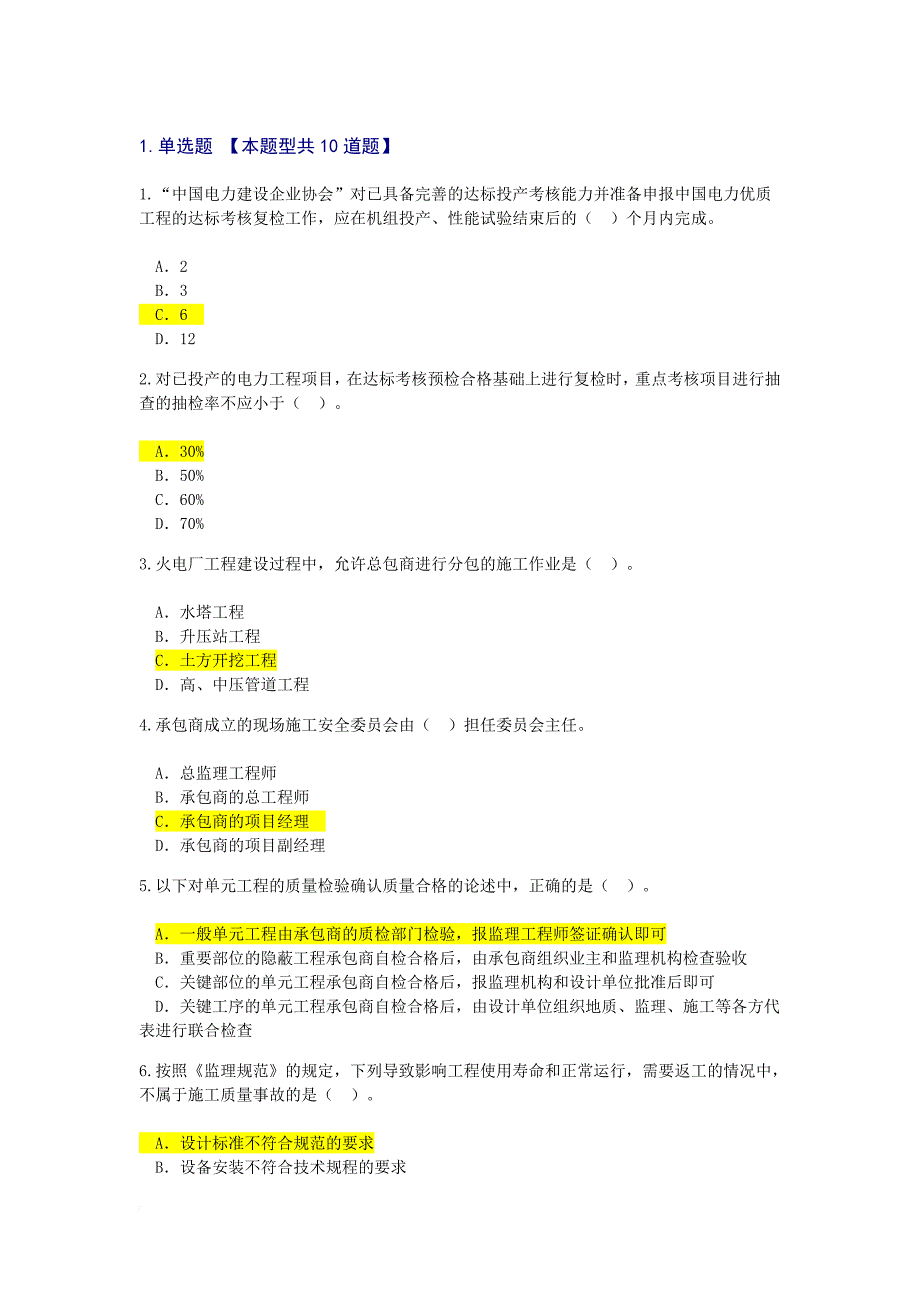 2016电力监理继续教育及答案.doc_第1页