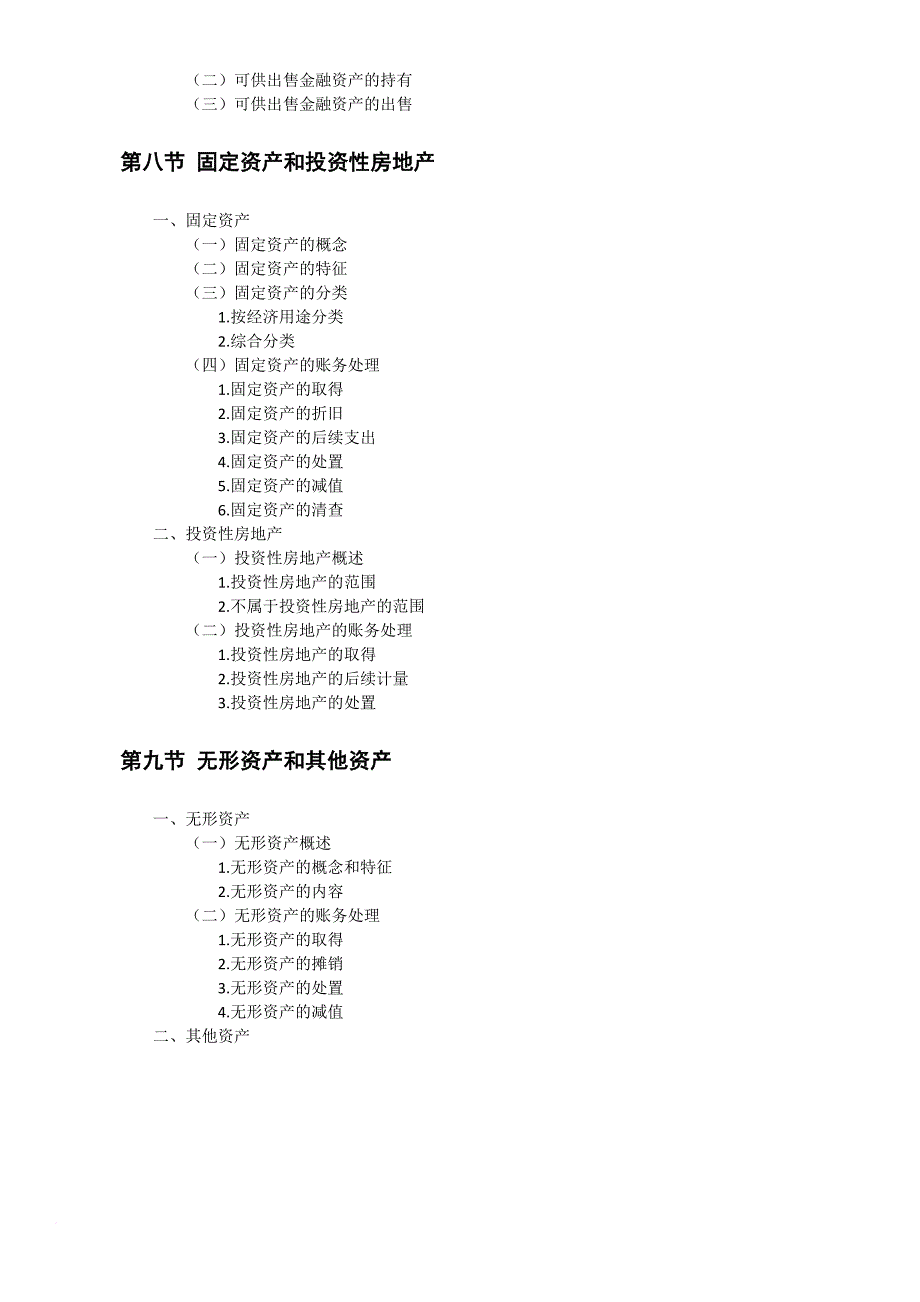 2018年初级会计资格考试-初级会计实务1.doc_第4页