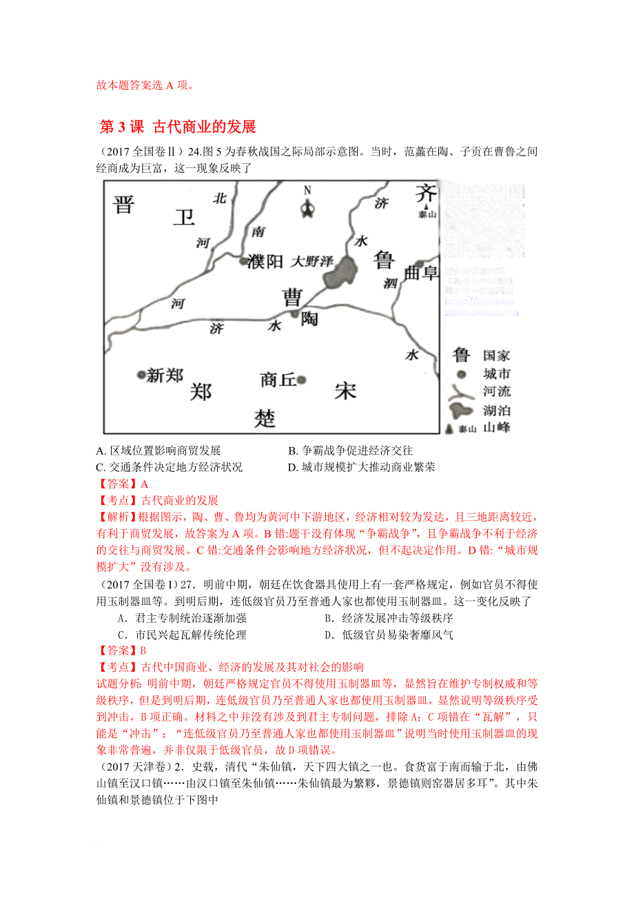 2017各地历史高考题分类汇编(必修二).doc_第3页