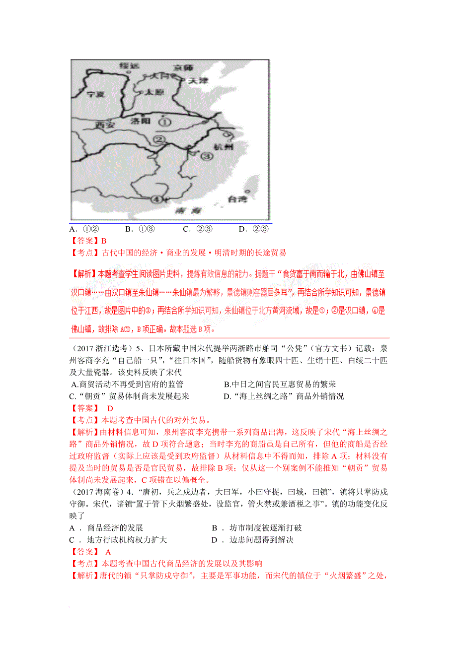 2017各地历史高考题分类汇编(必修二).doc_第4页