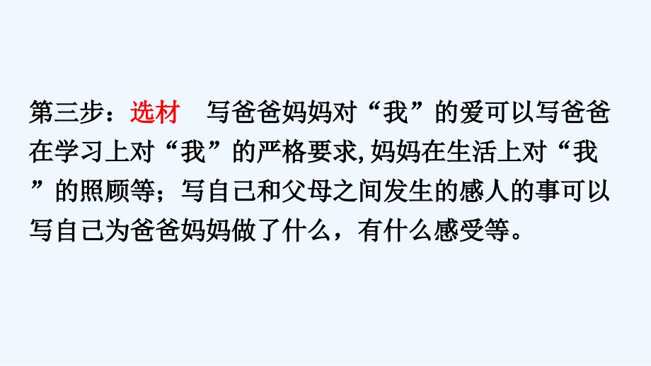 语文人教版三年级下册习作：妈妈的爱_第4页