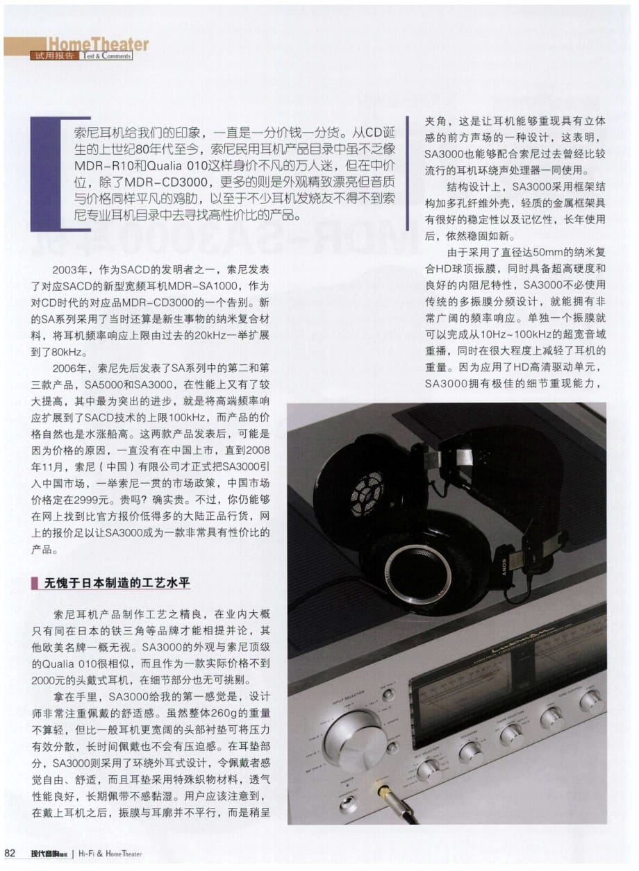 索尼MDR-SA3000耳机_第2页