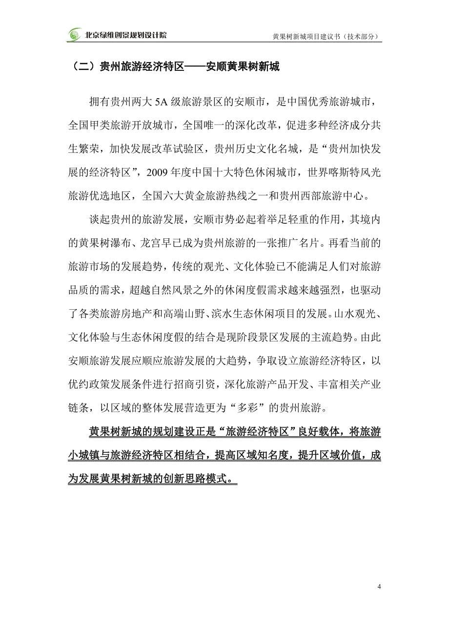 2019贵州黄果树新城商业中心项目建议书技术部分 2009-24页.doc_第5页