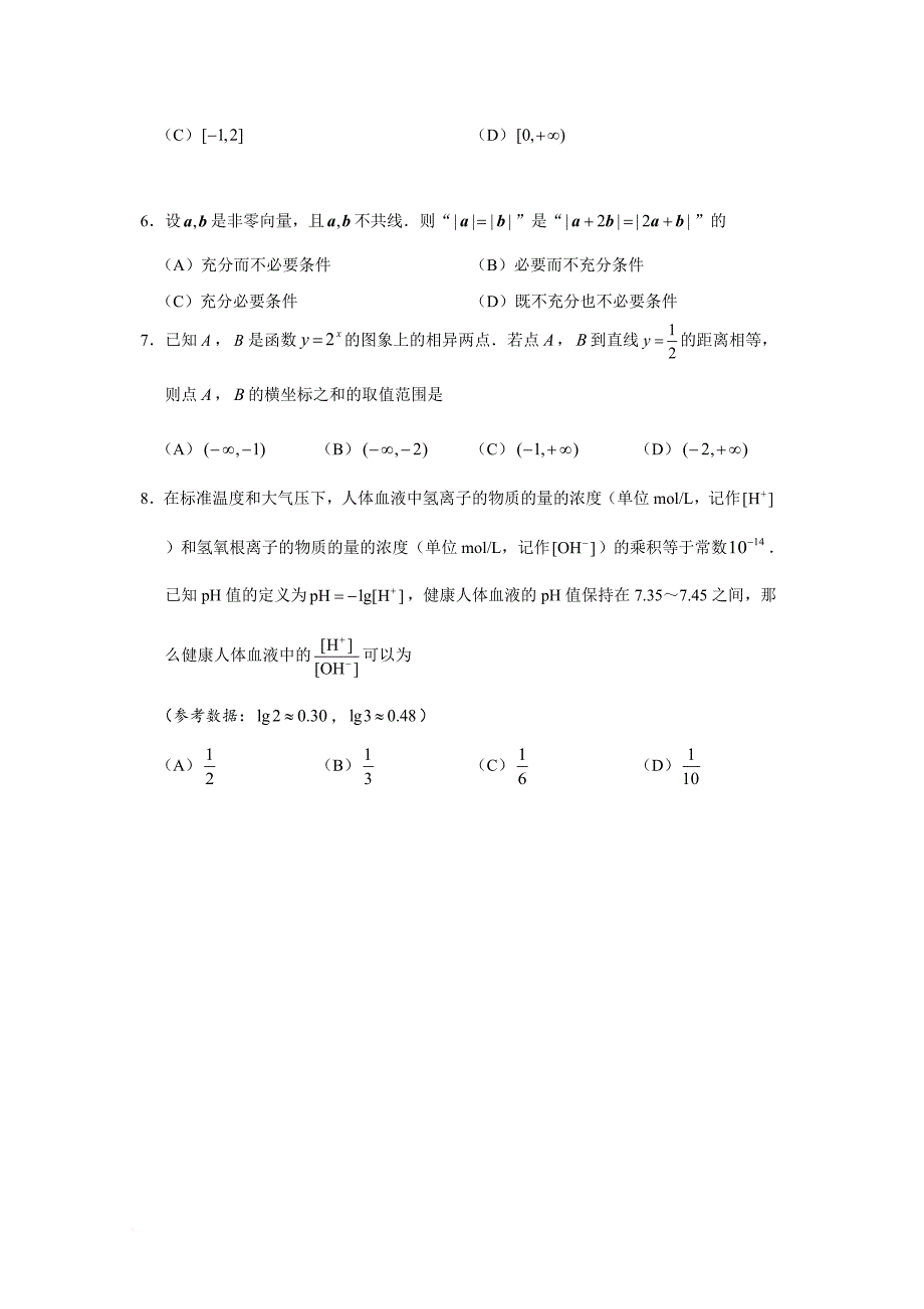 2018年北京市西城区高三第一学期期末数学(理)试题及答案.doc_第2页