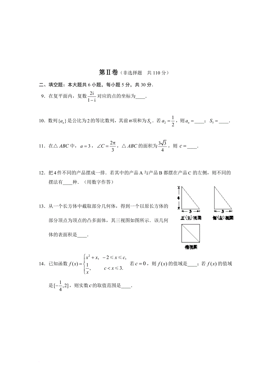 2018年北京市西城区高三第一学期期末数学(理)试题及答案.doc_第3页