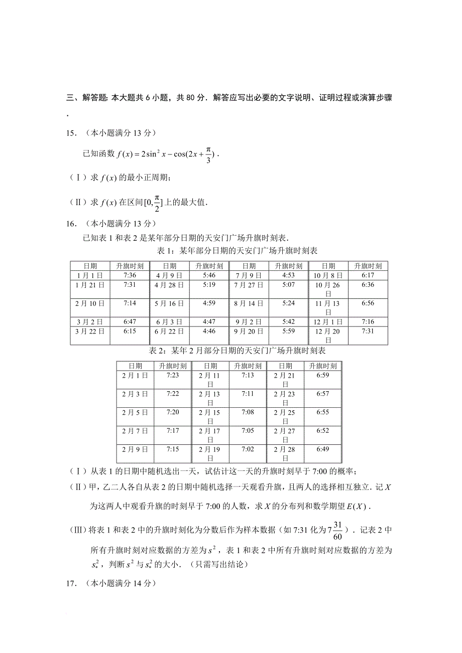 2018年北京市西城区高三第一学期期末数学(理)试题及答案.doc_第4页