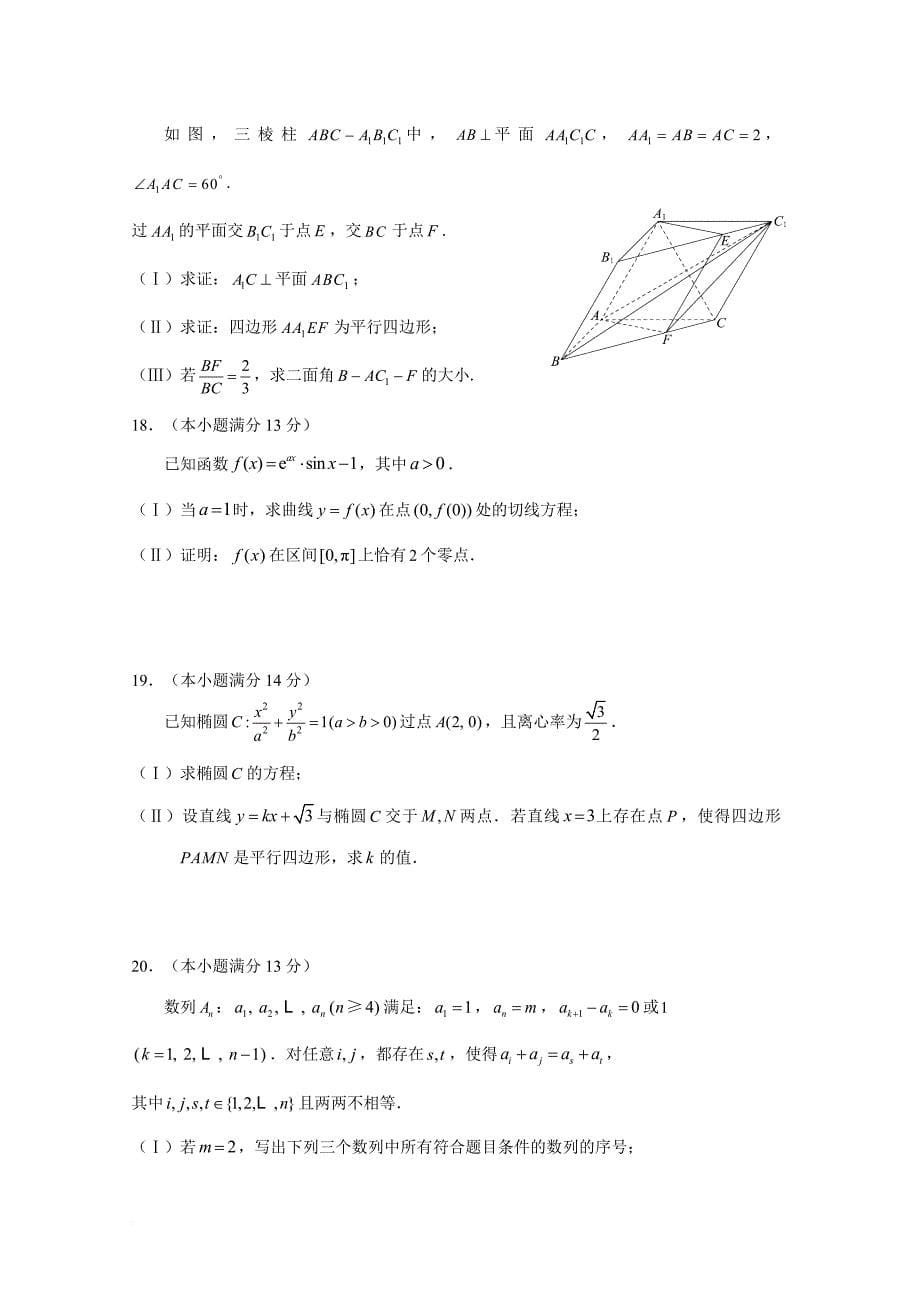 2018年北京市西城区高三第一学期期末数学(理)试题及答案.doc_第5页