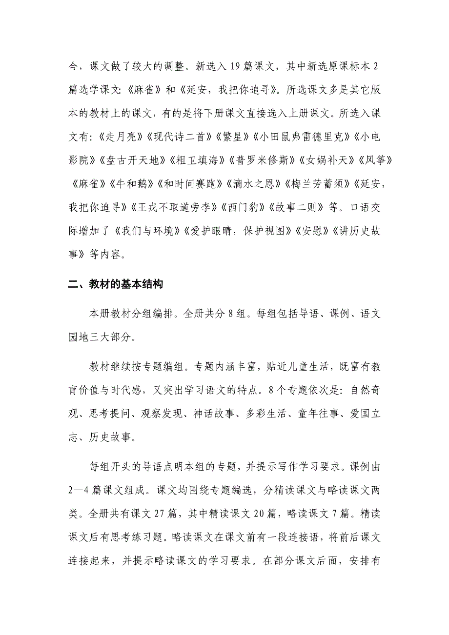 部编四上语文教材特点分析_第2页